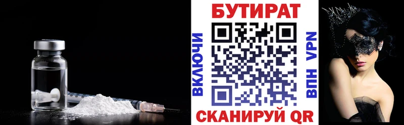 Бутират буратино Энгельс
