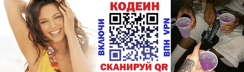 Кодеиновый сироп Lean Purple Drank как найти Энгельс